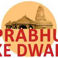 Prabhu ke Dwar